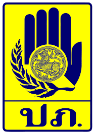 กรมป้องกันและบรรเทาสาธารณภัย